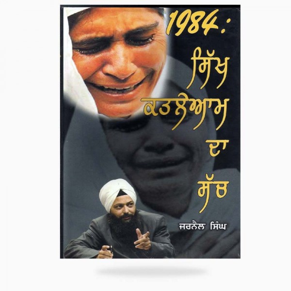 Sikh Katleaam da sach