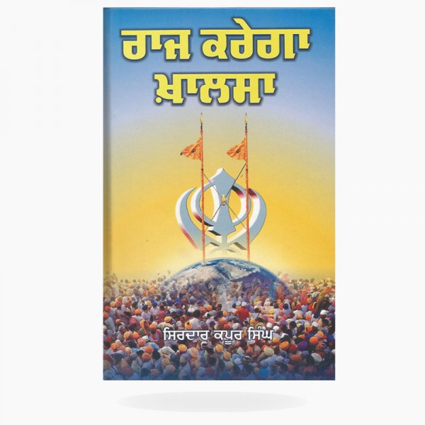 raj krega khalsa - book by kapoor singh