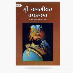 Sri Kalghidhar Chamatkar Part 2 (Bhai Veer Singh)
