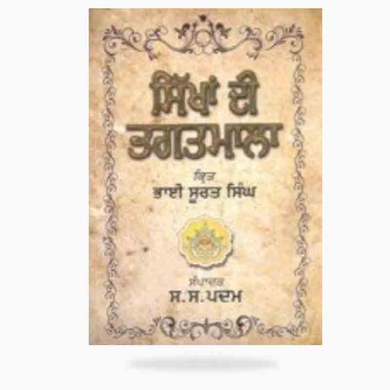 Sikhan Di Bhagatmala (Punjabi) Hardcover – by Bhai Surat Singh (Author ...