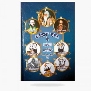 Khalsa Raj de Badeshi karinde