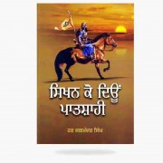 sikhan ko deeon patshahi