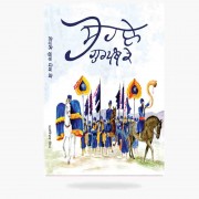 Sohile Guru panth ke