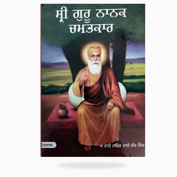 Guru Nanak Chamtkar 2
