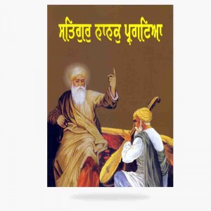 Guru Nanak Pargtya