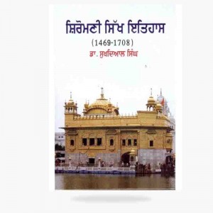 Shiromani Sikh Itihaas 1