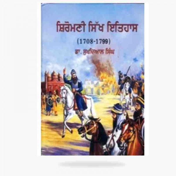 Shiromani Sikh Itihaas 2