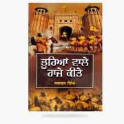 Bhurewan wale raaje kite