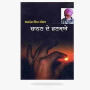 chanan de vanjaare
