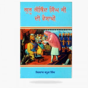 Guru Gobind Singh ji di vaisakhi