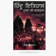 Hindu Itihas