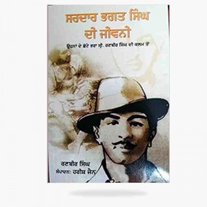 Sardar Bhagat singh jivni