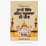 Saakhi Rehat maryada