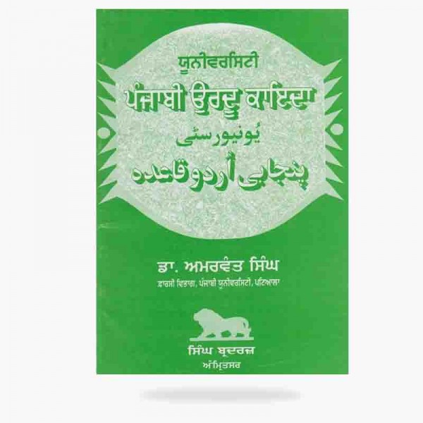 Punjabi Urdu Kayda