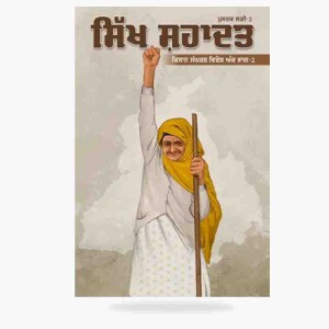 Sikh Shahadat Kisan 2