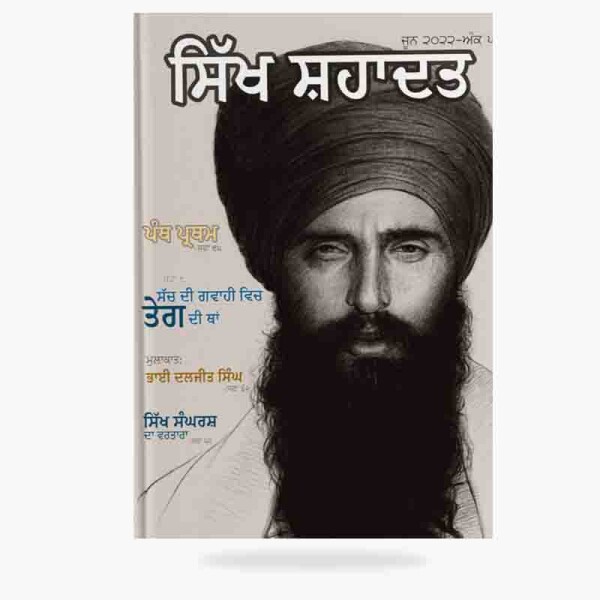 Sikh Shahadat Kisan 5