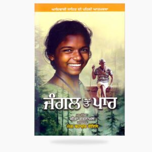 Jungle Ton Paar by: Sita Rathnamal