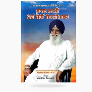 Jathedar Gurcharan Singh Tohra da Sabat Kadmi Nange Pairin Sidki Safar by: Malwinder Singh Mali